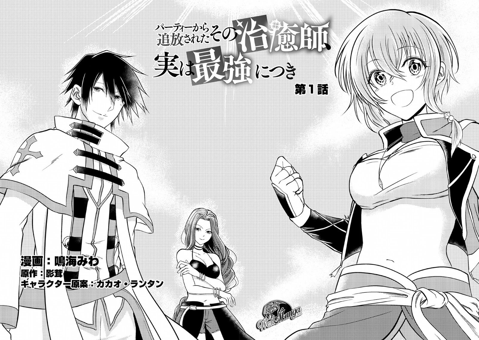 Party Kara Tsuihou Sareta Sono Chiyushi, Jitsuha Saikyou Nitsuki